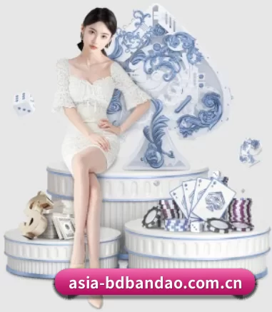 asia-bdbandao.com.cn APP